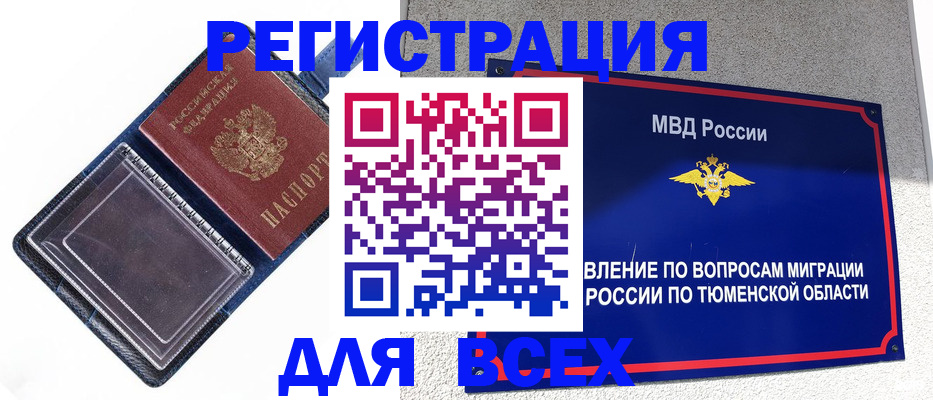 прописка гарантия в Шахтах