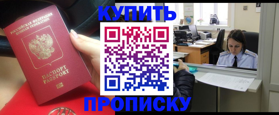 прописка в Шахтах