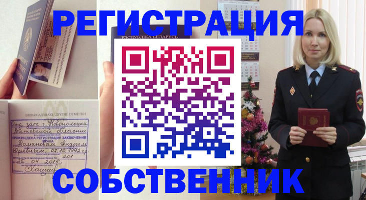прописка для работы в Шахтах