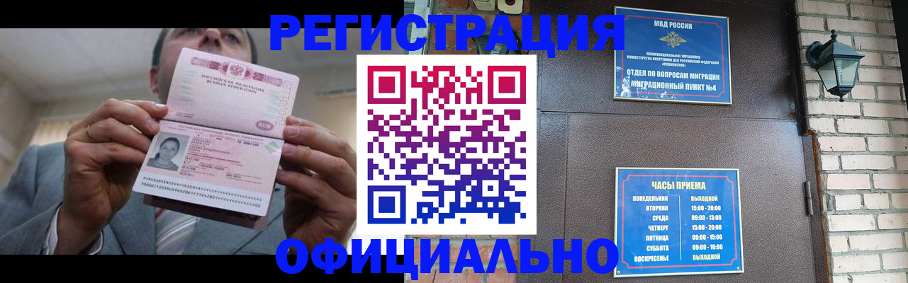 миграционный учет в Шахтах