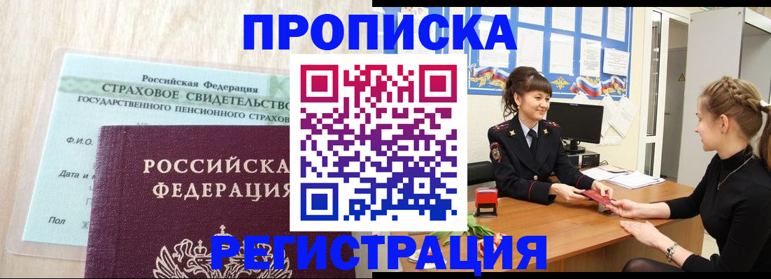 миграционный учет в Шахтах