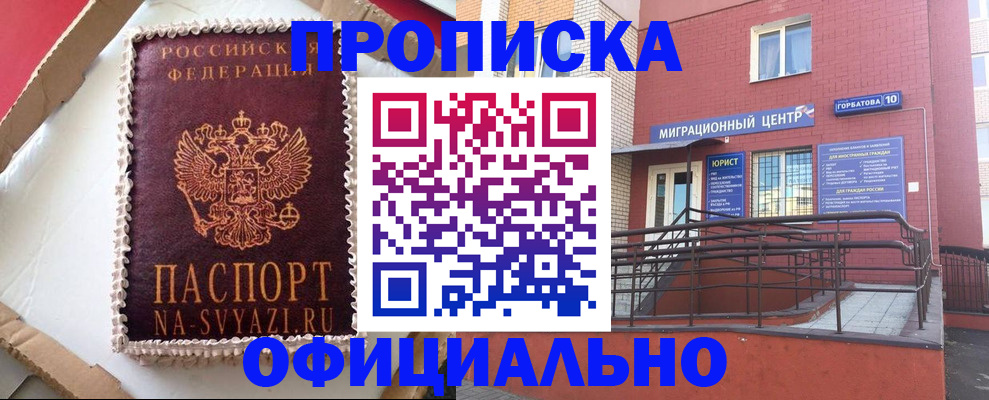прописка от собственника в Шахтах